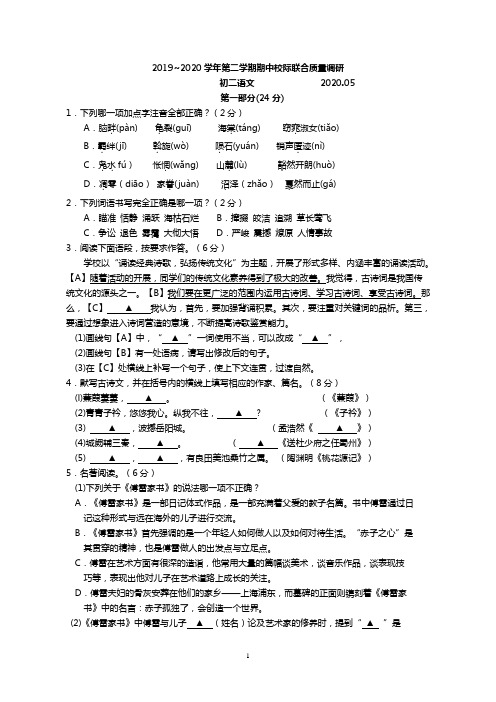 2020学年第二学期初二语文期中校际联合质量调研(含答案)