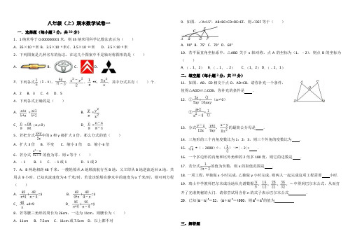 2017-2018初二八年级上学期期末考试数学试题【共三套】