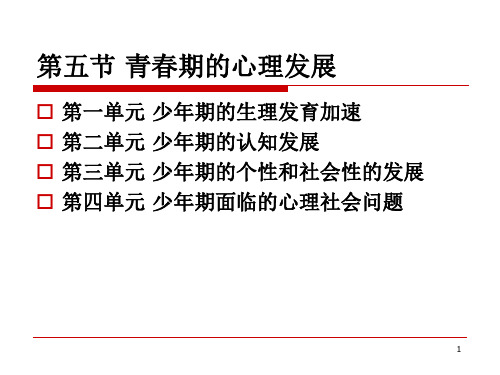 发展心理学课件分析