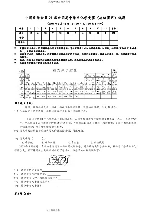 历年高中化学奥赛竞赛试题和答案解析