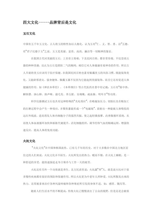 四大文化