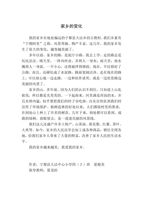 家乡的变化(“我看振兴发展这两年”征文)