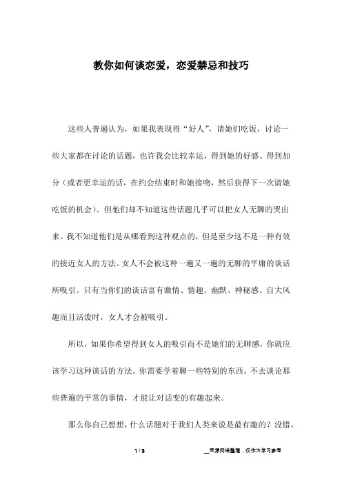 教你如何谈恋爱,恋爱禁忌和技巧_5