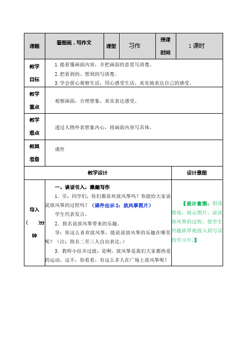部编人教版三年级语文下册第二单元《习作：看图画,写一写》教案及教学反思