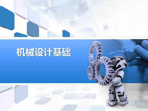 《机械设计基础》教学课件主题07 机械的平衡与调速