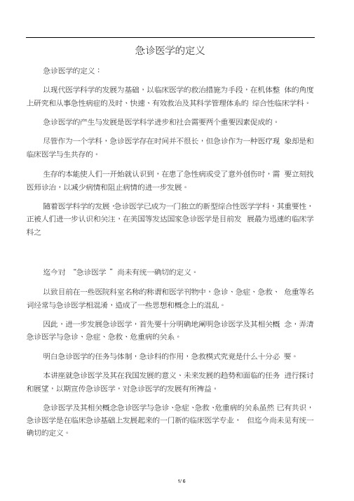 急诊医学的定义