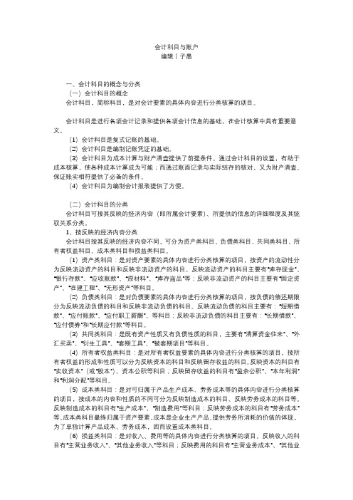 会计科目与账户