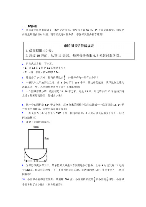 【精选试卷】武汉外国语学校小升初数学解答题专项练习经典练习(培优)