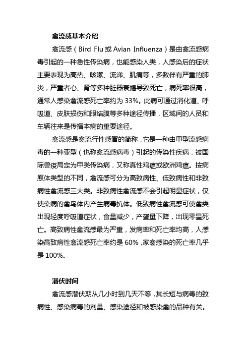 禽流感常识