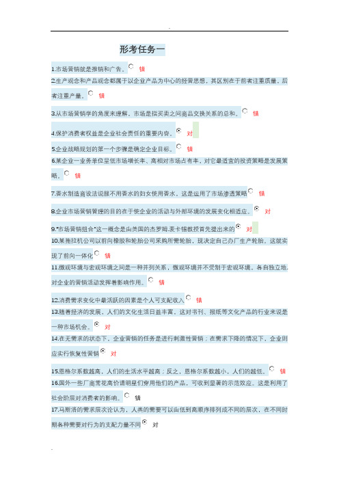 (完整word版)市场营销形考答案解析5