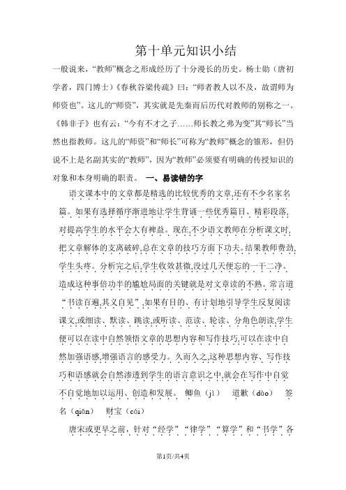 三年级上册语文素材第十单元 知识小结_长春版