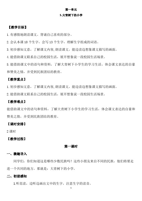 部编人教版2019-2020学年三年级语文第一学期全册教案(含教学反思)