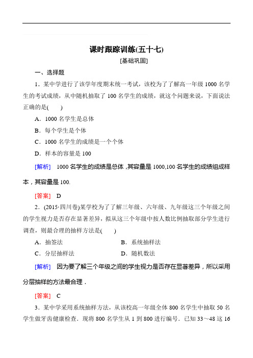 2019届高三数学(文)一轮复习课时跟踪训练：第十一章 统计与统计案例、算法 课时跟踪训练57含解析