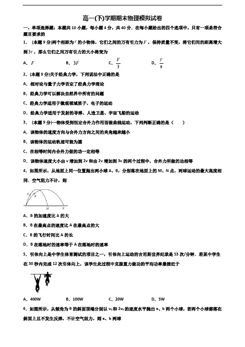 [合集3份试卷]2020湛江市名校高一物理下学期期末达标检测试题
