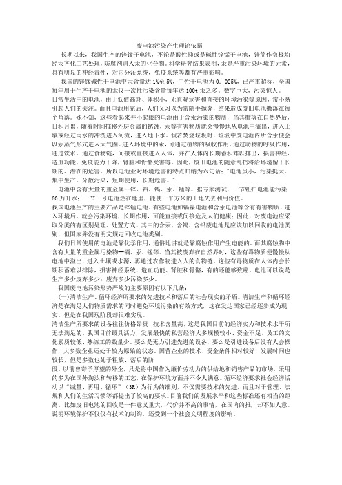 废电池污染产生理论依据