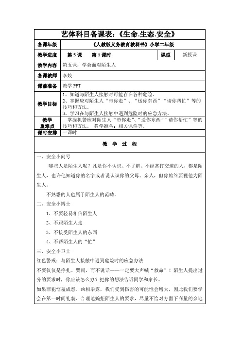 生命安全5课