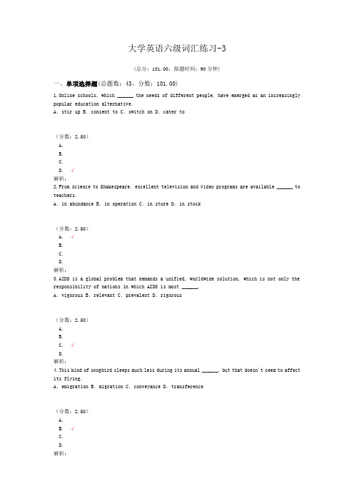 大学英语六级词汇练习-3