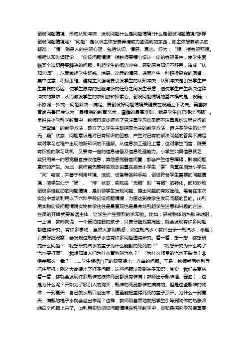 创设问题情境