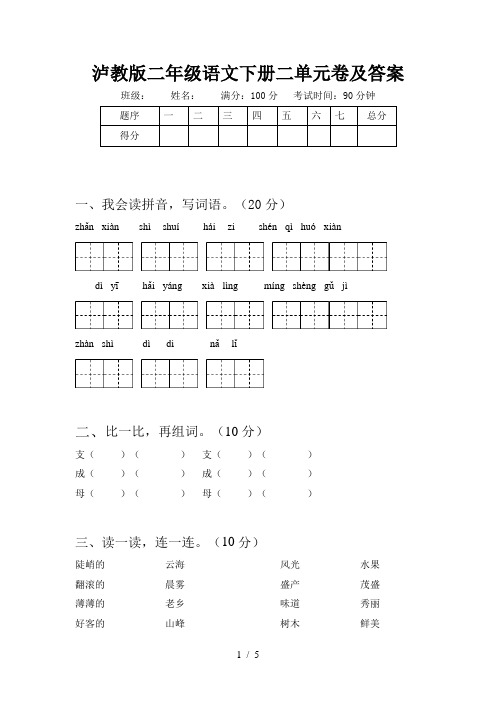 泸教版二年级语文下册二单元卷及答案