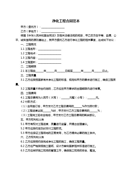净化工程合同范本
