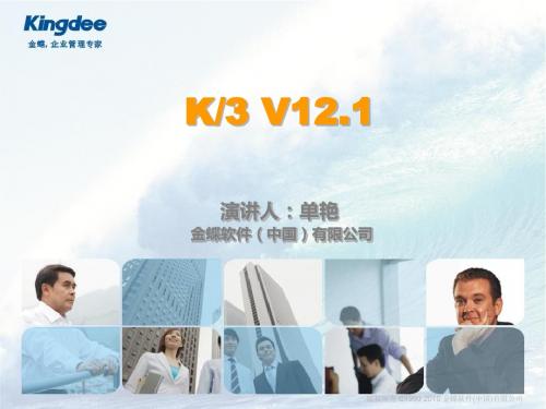 金蝶K3-应收款管理