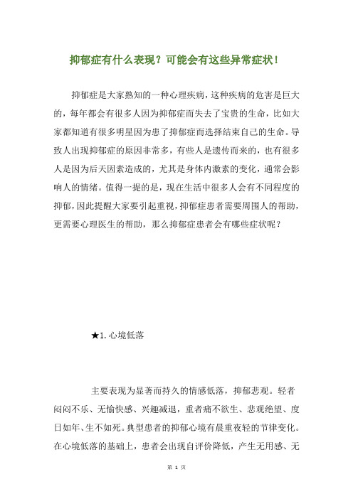 抑郁症有什么表现？可能会有这些异常症状!