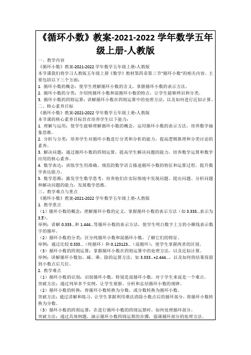 《循环小数》教案-2021-2022学年数学五年级上册-人教版