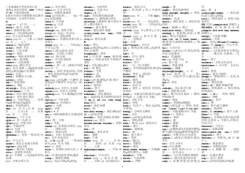 2012年英语中考必备词汇1600+短语95(打印版) (1)