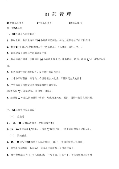 KTV公主管理DOC