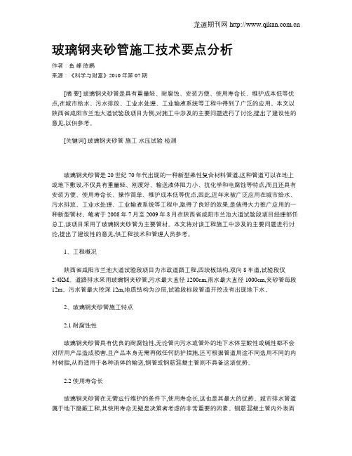玻璃钢夹砂管施工技术要点分析
