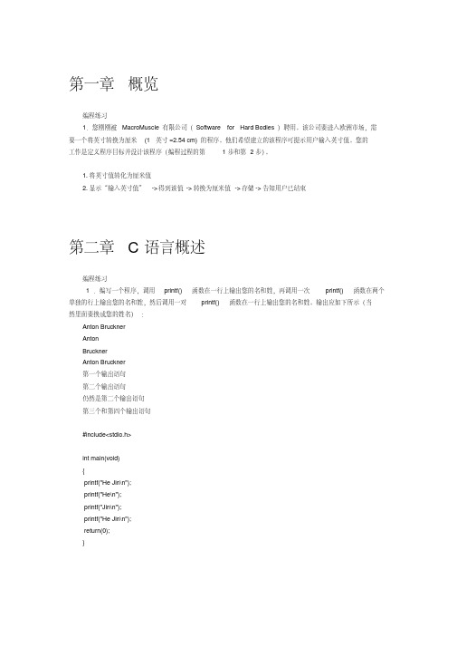 (完整版)Cprimerplus(第五版)课后编程练习答案