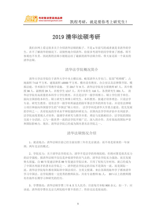 2019清华法硕考研