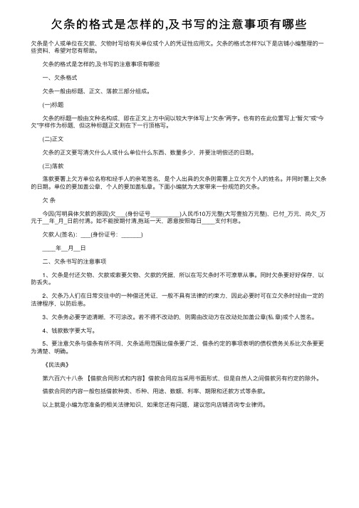 欠条的格式是怎样的,及书写的注意事项有哪些
