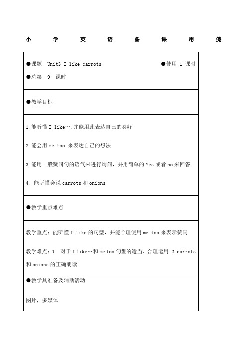 译林版小学英语BUnitIlikecarrots