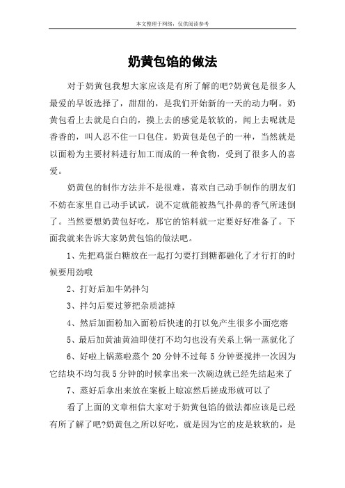奶黄包馅的做法