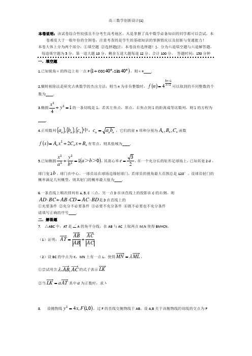 高三数学创新设计