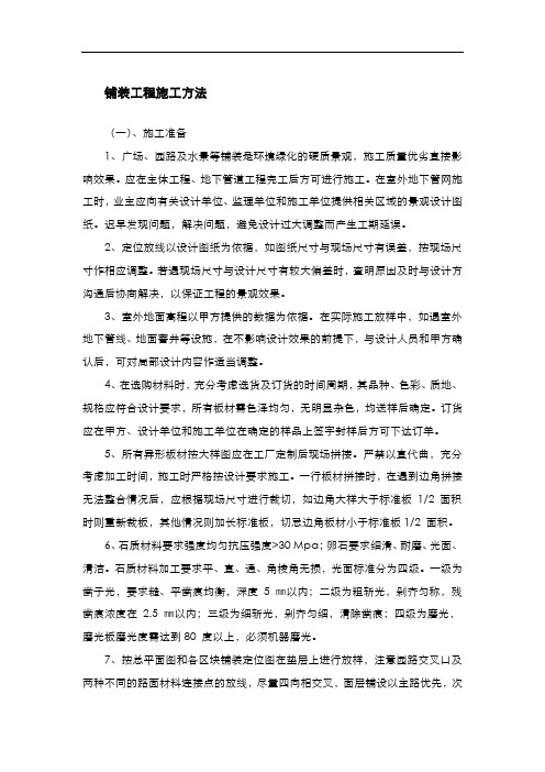 广场铺装工程施工方法