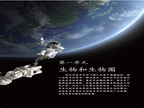 生物新人教版七年级上册第一单元第一章第一节生物的特征(共58张)PPT课件