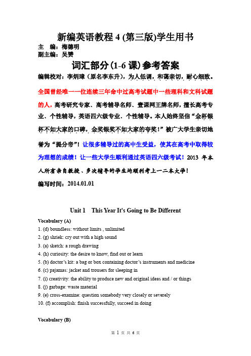 【恒心】新编英语教程4 (第三版)学生用书词汇部分(1-6课)参考答案【李炳璋提供】