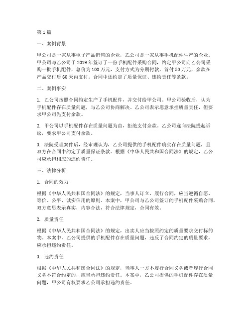 经济法法律案例分析(3篇)