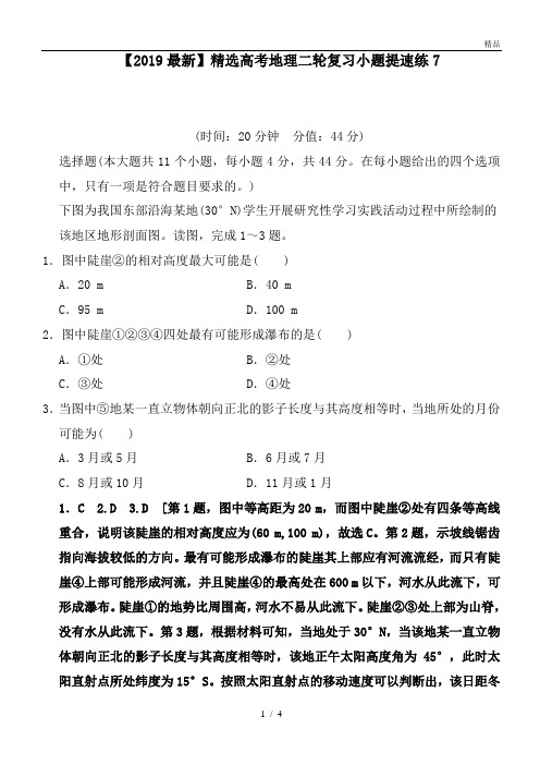 高考地理二轮复习小题提速练7