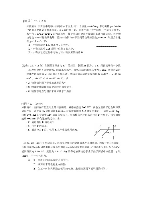 2015年北京各区高三一模物理大题第1题(学生版)