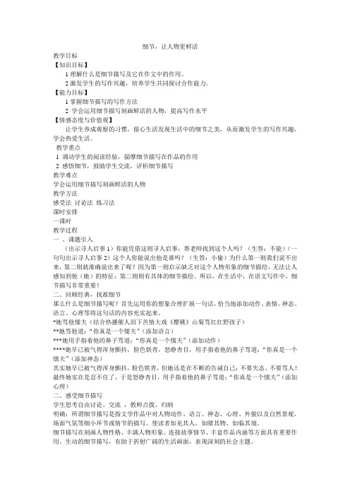 (部编)初中语文人教2011课标版七年级下册细节,让人物更鲜活