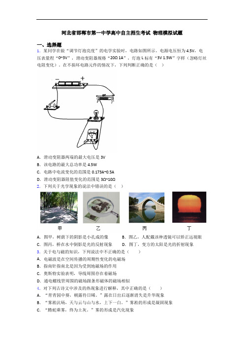 河北省邯郸市第一中学高中自主招生考试 物理模拟试题