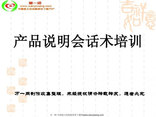 产品说明会话术培训学习47页