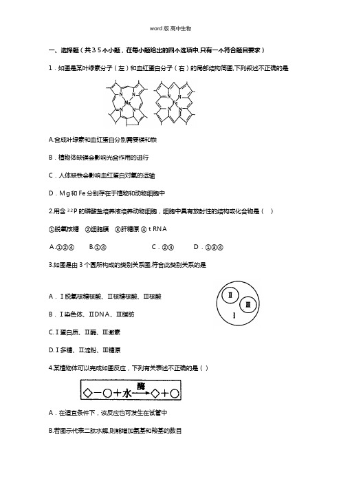 河北冀州中学最新高一上学期期中考试生物B卷试题