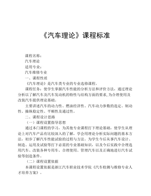 赵腾飞《汽车理论》课程标准