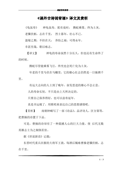《课外古诗词背诵》译文及赏析