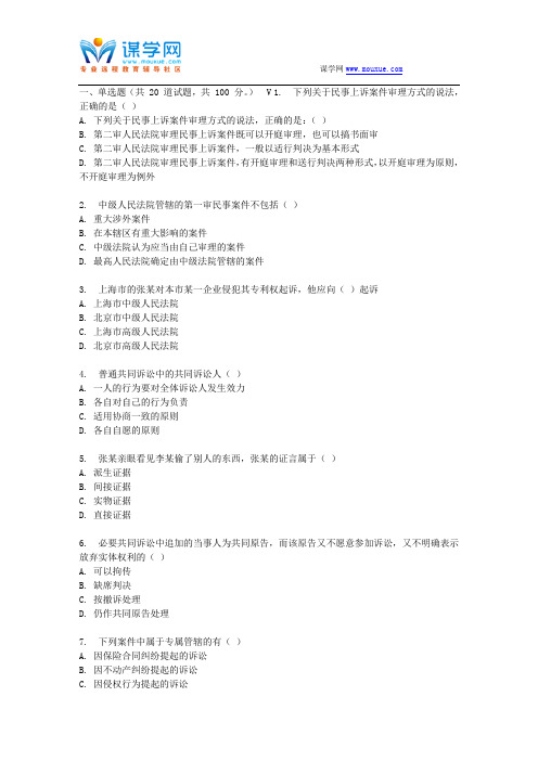 【在线】电子科大17春《民事诉讼法》在线作业1