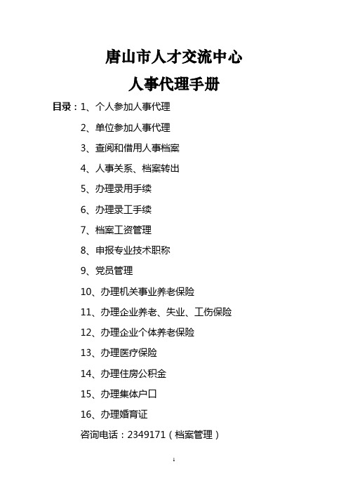 人事代理宣传手册